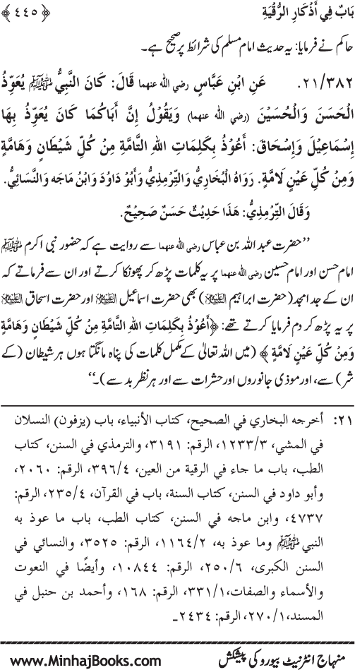 Al-Da‘awat wa al-Adhkar min Sunna al-Nabi al-Mukhtar (PBUH)