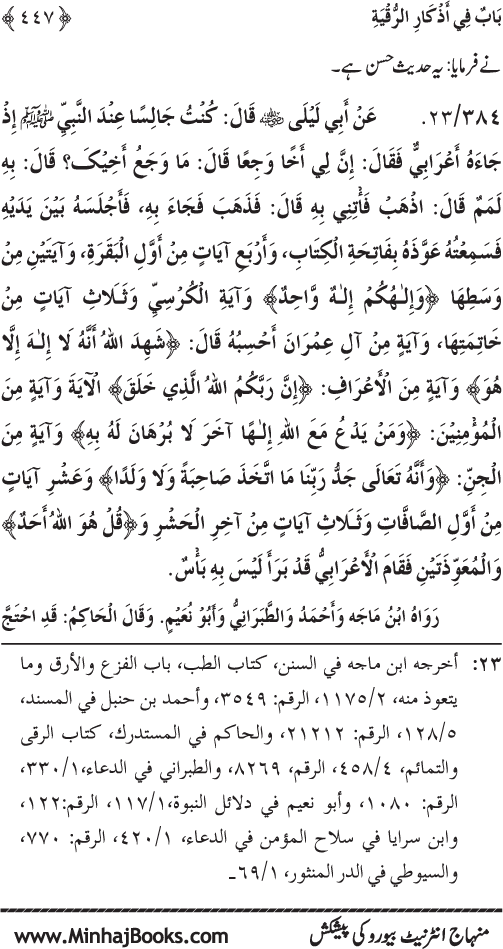 Al-Da‘awat wa al-Adhkar min Sunna al-Nabi al-Mukhtar (PBUH)