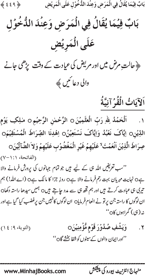 Al-Da‘awat wa al-Adhkar min Sunna al-Nabi al-Mukhtar (PBUH)