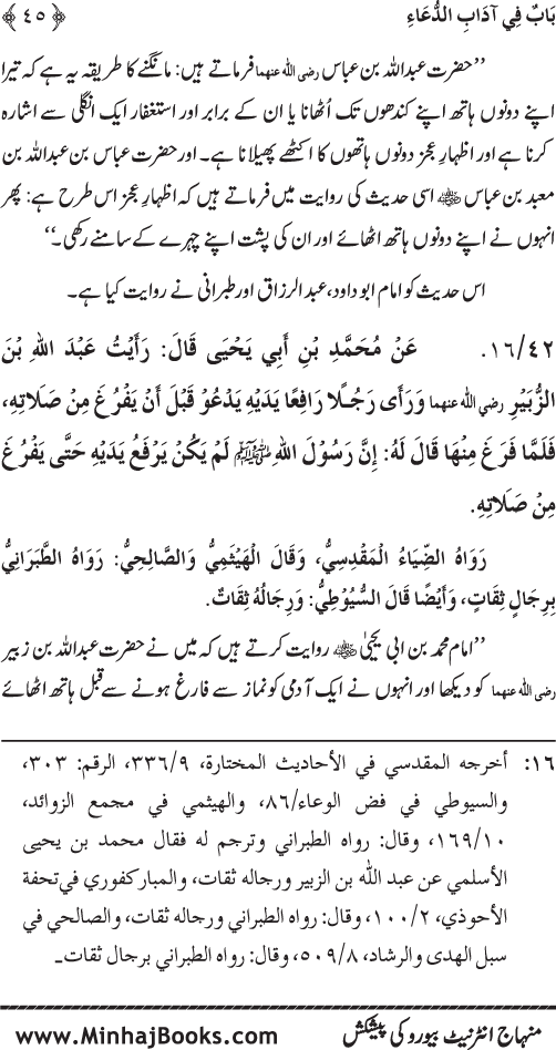 Al-Da‘awat wa al-Adhkar min Sunna al-Nabi al-Mukhtar (PBUH)