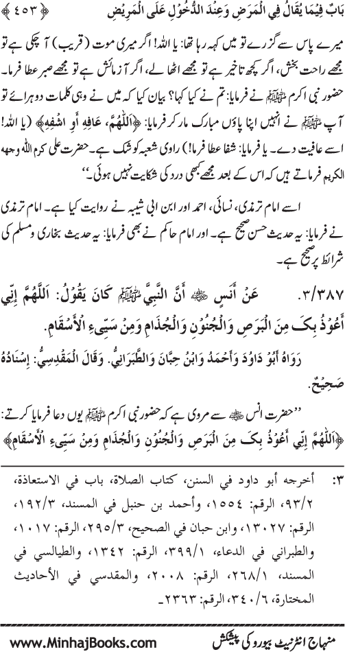 Al-Da‘awat wa al-Adhkar min Sunna al-Nabi al-Mukhtar (PBUH)