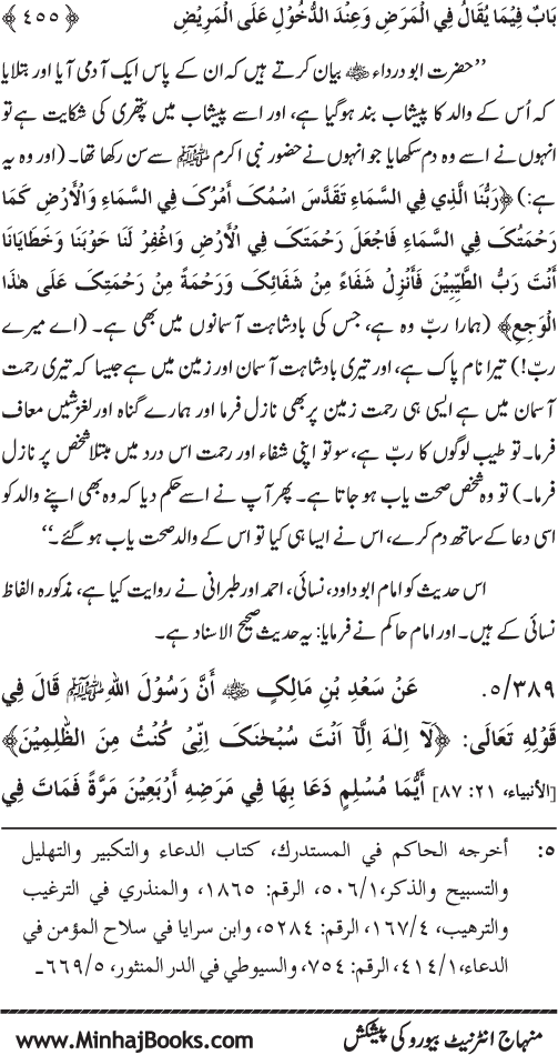 Al-Da‘awat wa al-Adhkar min Sunna al-Nabi al-Mukhtar (PBUH)