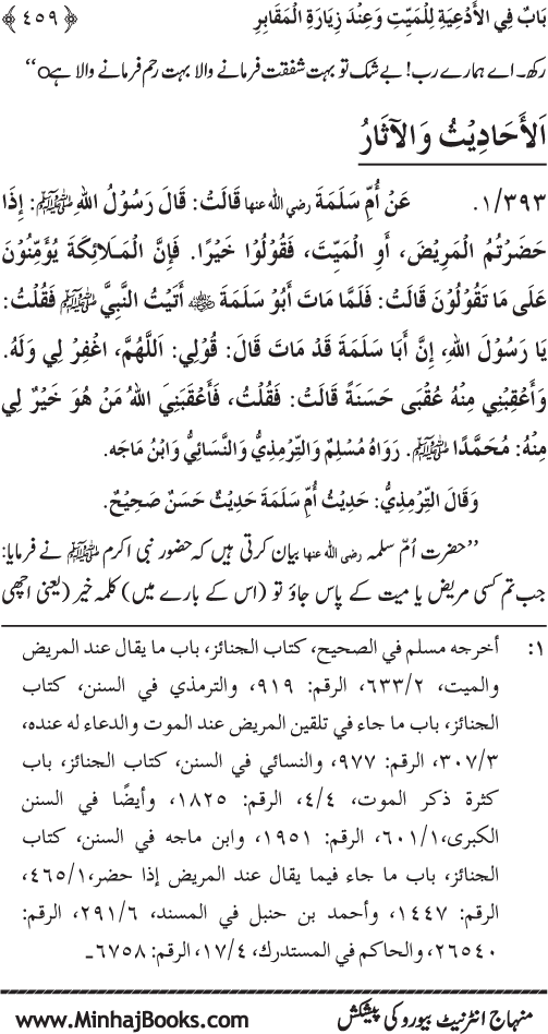 Al-Da‘awat wa al-Adhkar min Sunna al-Nabi al-Mukhtar (PBUH)