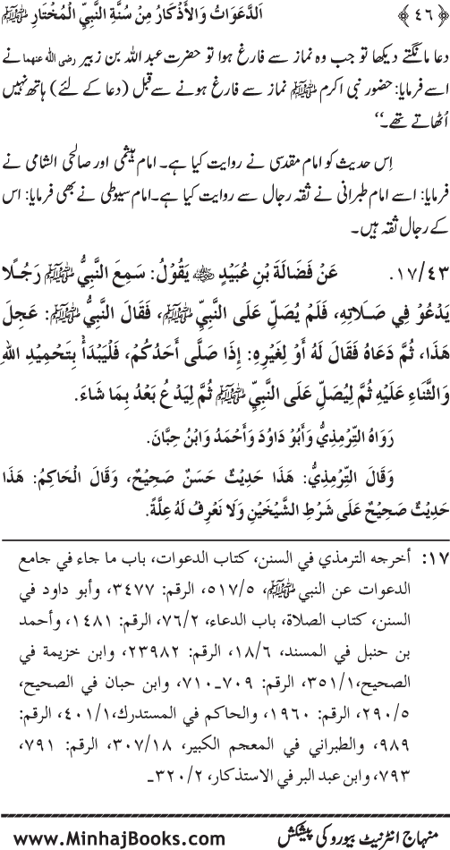 Al-Da‘awat wa al-Adhkar min Sunna al-Nabi al-Mukhtar (PBUH)