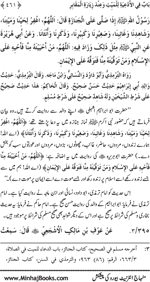 Al-Da‘awat wa al-Adhkar min Sunna al-Nabi al-Mukhtar (PBUH)