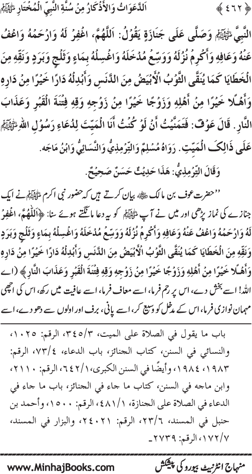 Al-Da‘awat wa al-Adhkar min Sunna al-Nabi al-Mukhtar (PBUH)