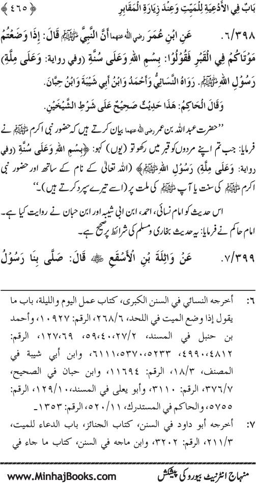 Al-Da‘awat wa al-Adhkar min Sunna al-Nabi al-Mukhtar (PBUH)