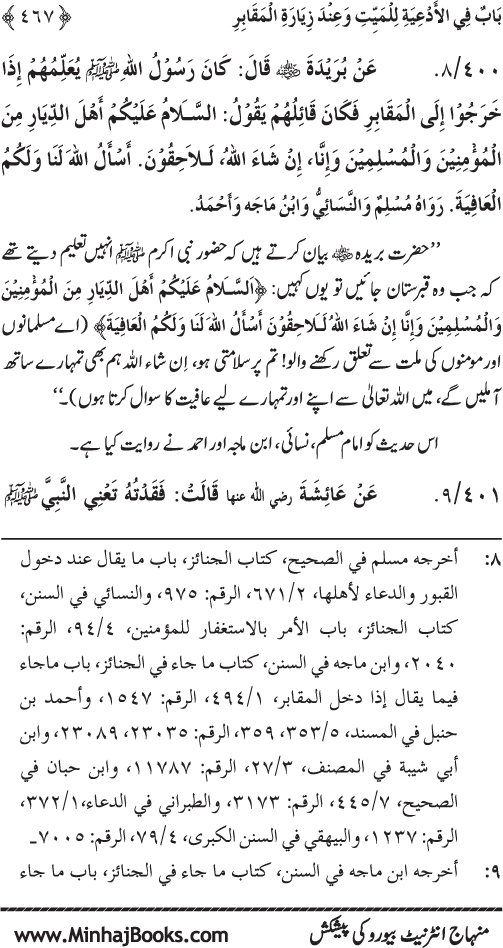 Al-Da‘awat wa al-Adhkar min Sunna al-Nabi al-Mukhtar (PBUH)