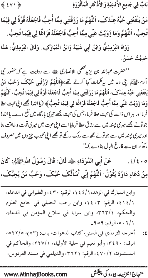 Al-Da‘awat wa al-Adhkar min Sunna al-Nabi al-Mukhtar (PBUH)