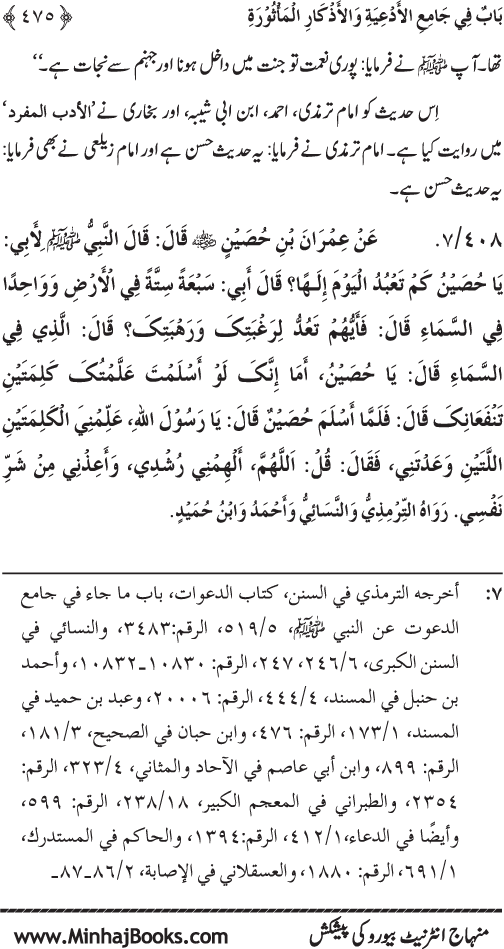 Al-Da‘awat wa al-Adhkar min Sunna al-Nabi al-Mukhtar (PBUH)