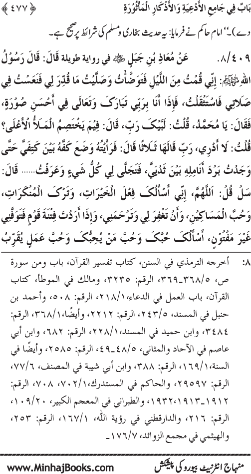 Al-Da‘awat wa al-Adhkar min Sunna al-Nabi al-Mukhtar (PBUH)