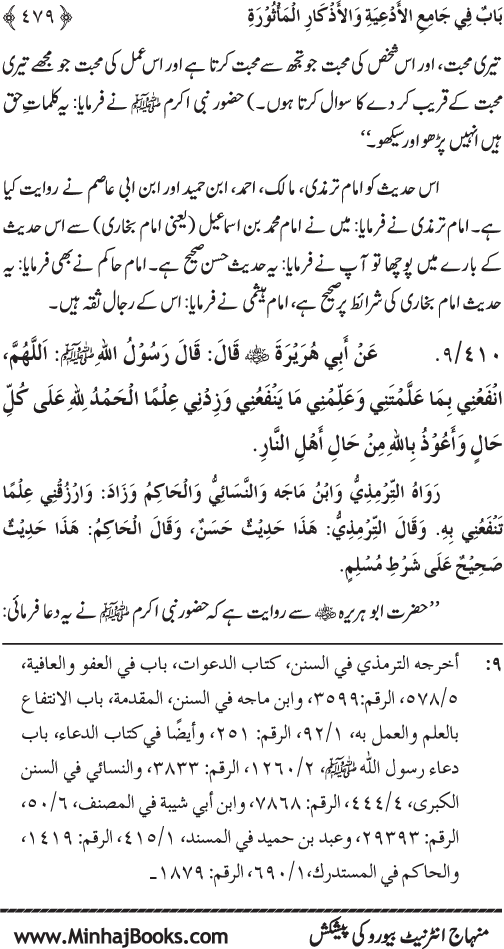 Al-Da‘awat wa al-Adhkar min Sunna al-Nabi al-Mukhtar (PBUH)