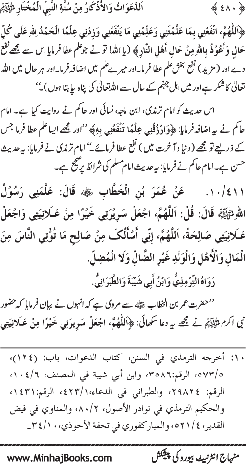 Al-Da‘awat wa al-Adhkar min Sunna al-Nabi al-Mukhtar (PBUH)