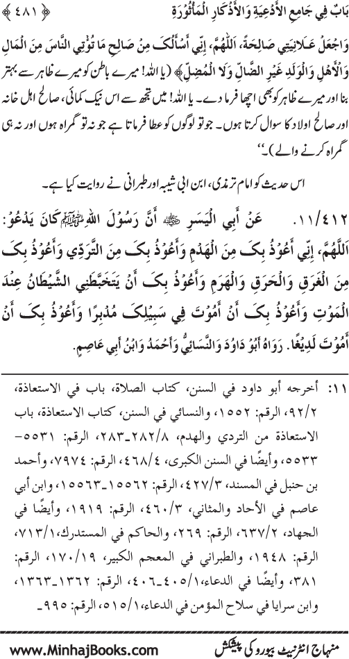 Al-Da‘awat wa al-Adhkar min Sunna al-Nabi al-Mukhtar (PBUH)