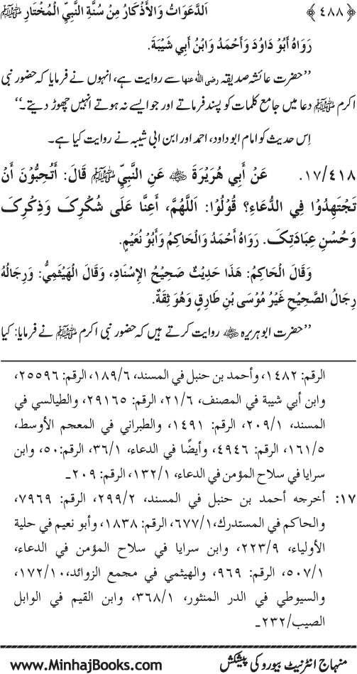 Al-Da‘awat wa al-Adhkar min Sunna al-Nabi al-Mukhtar (PBUH)