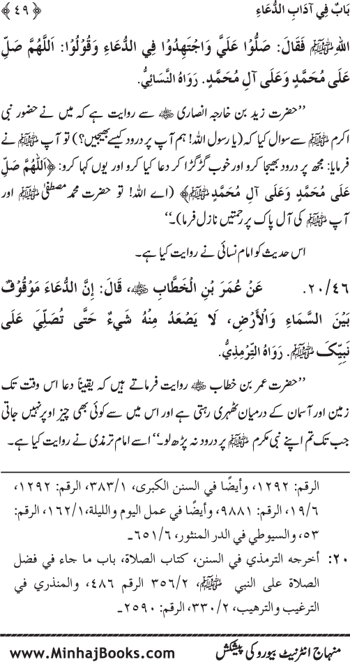 Al-Da‘awat wa al-Adhkar min Sunna al-Nabi al-Mukhtar (PBUH)