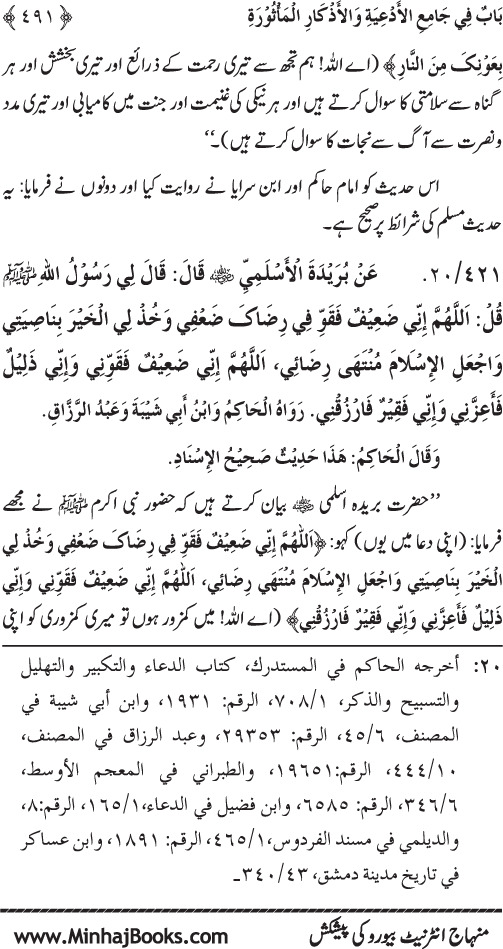 Al-Da‘awat wa al-Adhkar min Sunna al-Nabi al-Mukhtar (PBUH)