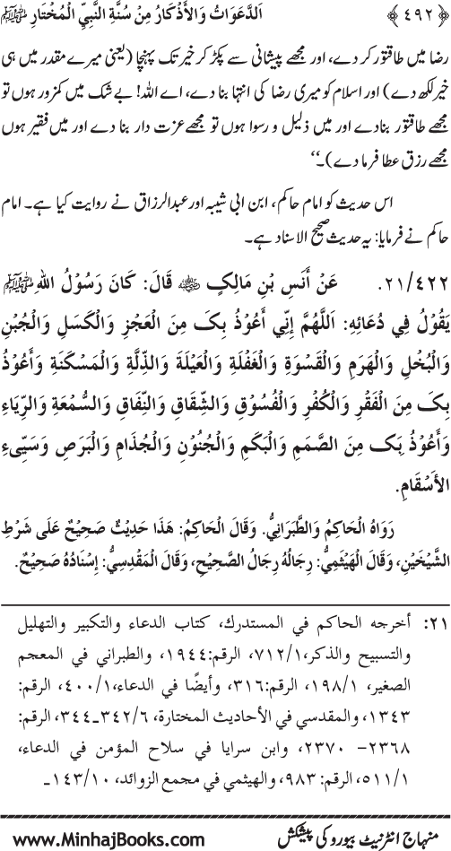 Al-Da‘awat wa al-Adhkar min Sunna al-Nabi al-Mukhtar (PBUH)