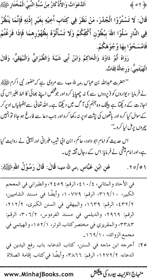 Al-Da‘awat wa al-Adhkar min Sunna al-Nabi al-Mukhtar (PBUH)