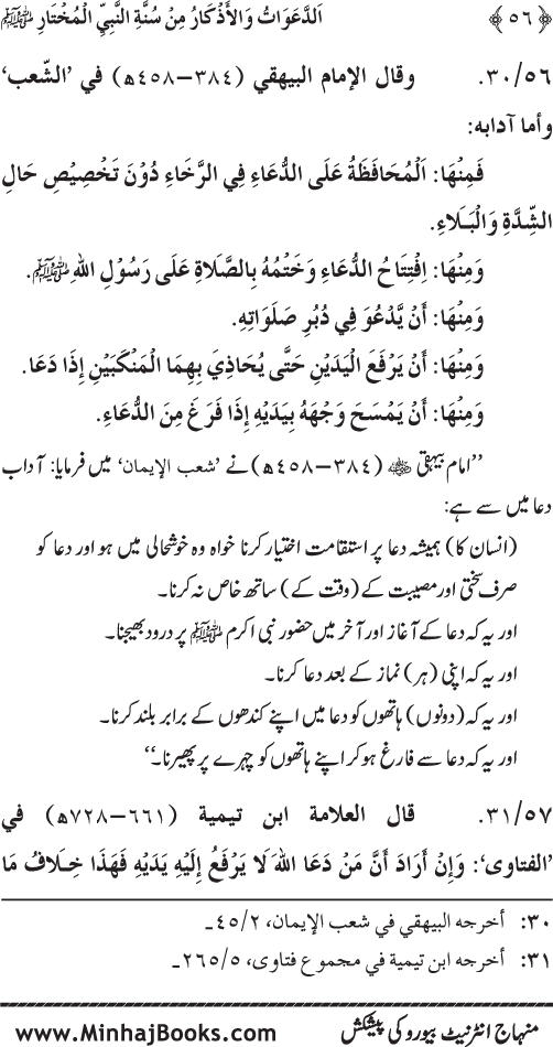 Al-Da‘awat wa al-Adhkar min Sunna al-Nabi al-Mukhtar (PBUH)