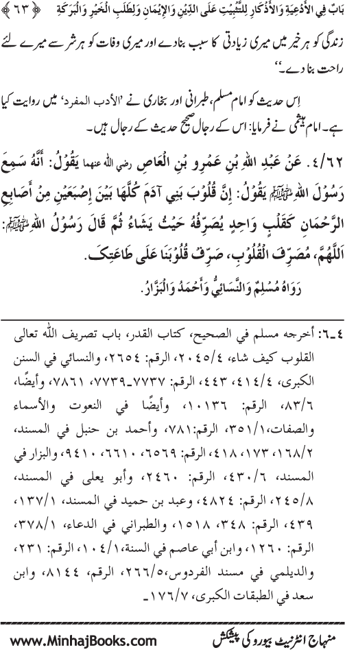 Al-Da‘awat wa al-Adhkar min Sunna al-Nabi al-Mukhtar (PBUH)