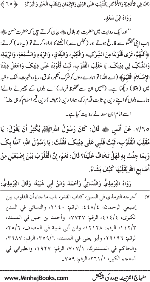 Al-Da‘awat wa al-Adhkar min Sunna al-Nabi al-Mukhtar (PBUH)