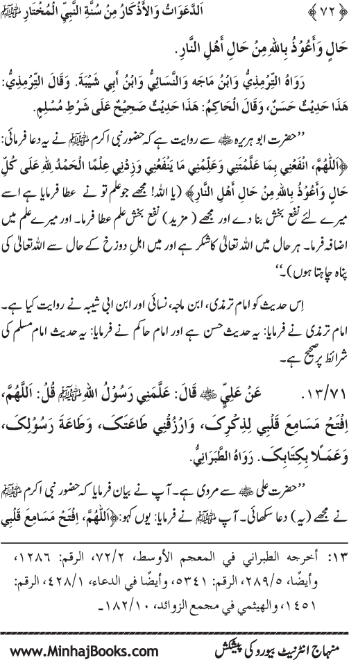 Al-Da‘awat wa al-Adhkar min Sunna al-Nabi al-Mukhtar (PBUH)