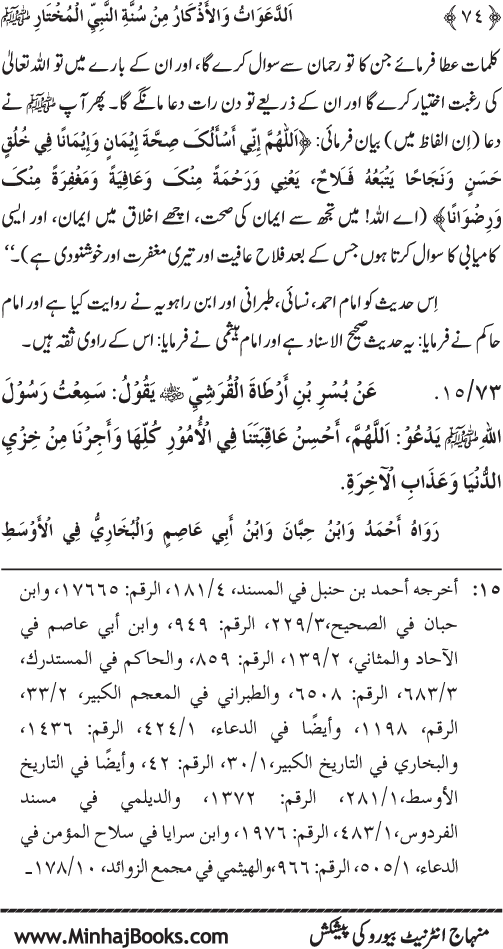 Al-Da‘awat wa al-Adhkar min Sunna al-Nabi al-Mukhtar (PBUH)