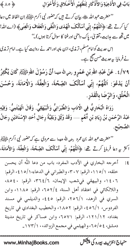 Al-Da‘awat wa al-Adhkar min Sunna al-Nabi al-Mukhtar (PBUH)