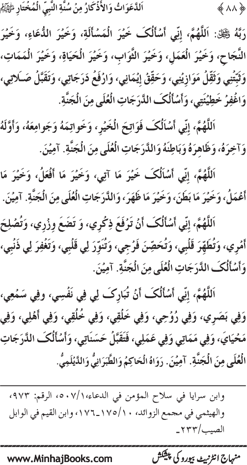 Al-Da‘awat wa al-Adhkar min Sunna al-Nabi al-Mukhtar (PBUH)