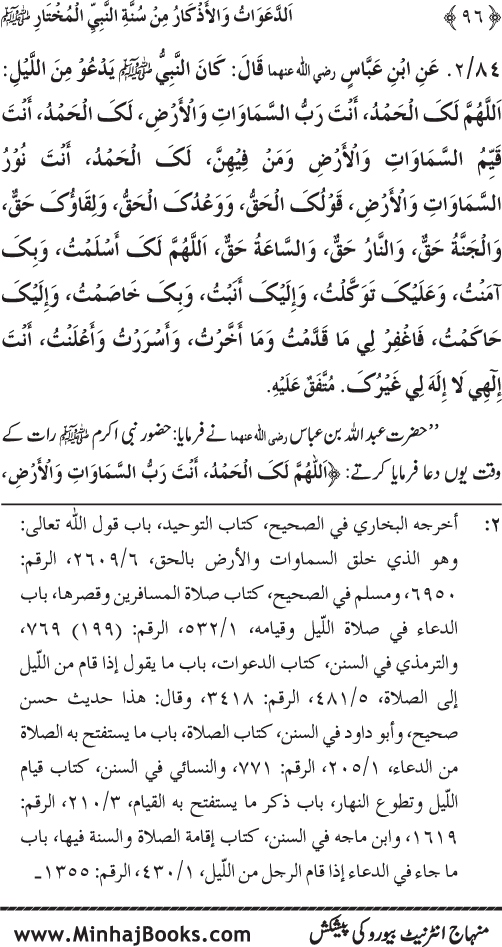 Al-Da‘awat wa al-Adhkar min Sunna al-Nabi al-Mukhtar (PBUH)