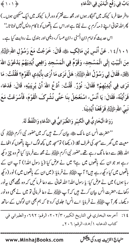 Namaz ke ba‘d Hath Utha kar Du‘a Mangne awr Zikr bil-Jahr karne par Majmu‘a Ayat-o-Ahadith