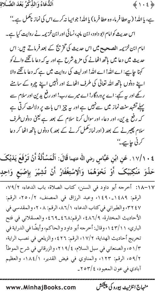 Namaz ke ba‘d Hath Utha kar Du‘a Mangne awr Zikr bil-Jahr karne par Majmu‘a Ayat-o-Ahadith