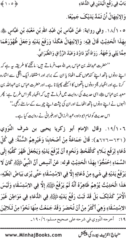 Namaz ke ba‘d Hath Utha kar Du‘a Mangne awr Zikr bil-Jahr karne par Majmu‘a Ayat-o-Ahadith