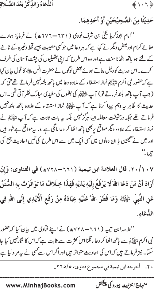 Namaz ke ba‘d Hath Utha kar Du‘a Mangne awr Zikr bil-Jahr karne par Majmu‘a Ayat-o-Ahadith