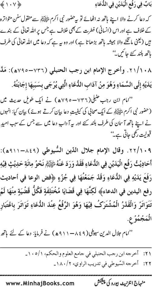 Namaz ke ba‘d Hath Utha kar Du‘a Mangne awr Zikr bil-Jahr karne par Majmu‘a Ayat-o-Ahadith