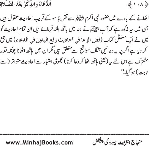 Namaz ke ba‘d Hath Utha kar Du‘a Mangne awr Zikr bil-Jahr karne par Majmu‘a Ayat-o-Ahadith