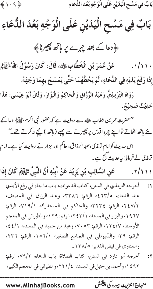 Namaz ke ba‘d Hath Utha kar Du‘a Mangne awr Zikr bil-Jahr karne par Majmu‘a Ayat-o-Ahadith