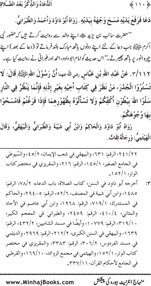 Namaz ke ba‘d Hath Utha kar Du‘a Mangne awr Zikr bil-Jahr karne par Majmu‘a Ayat-o-Ahadith