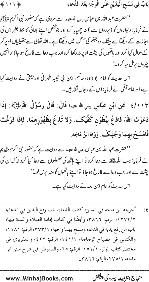 Namaz ke ba‘d Hath Utha kar Du‘a Mangne awr Zikr bil-Jahr karne par Majmu‘a Ayat-o-Ahadith