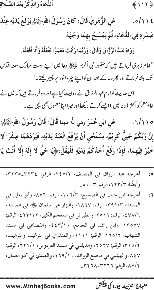 Namaz ke ba‘d Hath Utha kar Du‘a Mangne awr Zikr bil-Jahr karne par Majmu‘a Ayat-o-Ahadith