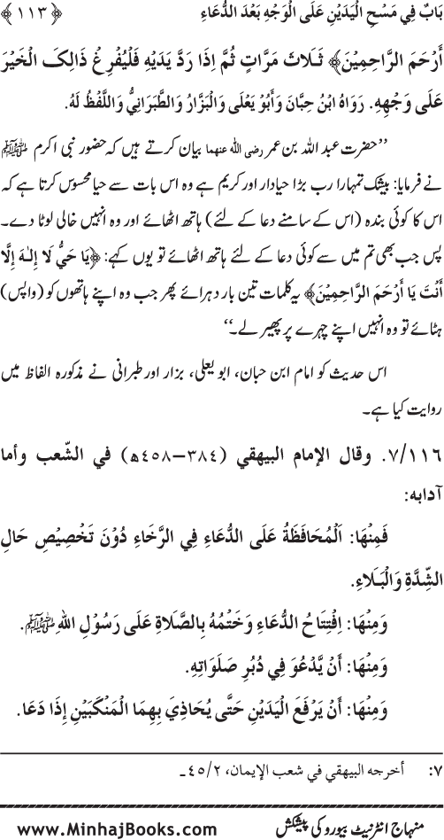 Namaz ke ba‘d Hath Utha kar Du‘a Mangne awr Zikr bil-Jahr karne par Majmu‘a Ayat-o-Ahadith