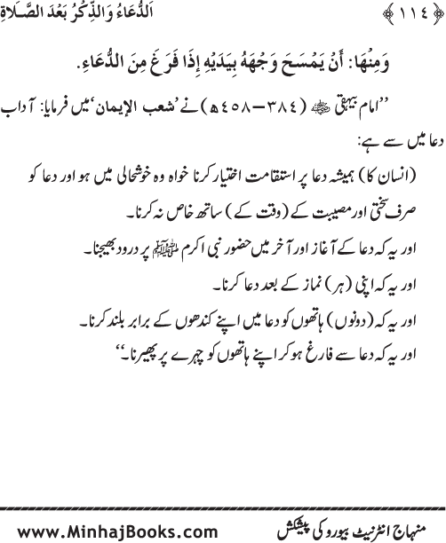 Namaz ke ba‘d Hath Utha kar Du‘a Mangne awr Zikr bil-Jahr karne par Majmu‘a Ayat-o-Ahadith