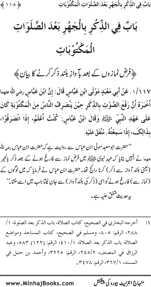 Namaz ke ba‘d Hath Utha kar Du‘a Mangne awr Zikr bil-Jahr karne par Majmu‘a Ayat-o-Ahadith