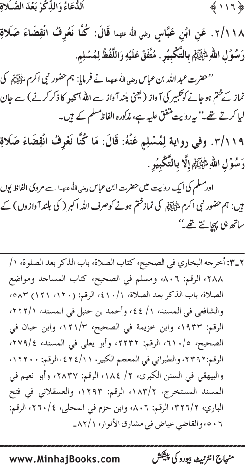 Namaz ke ba‘d Hath Utha kar Du‘a Mangne awr Zikr bil-Jahr karne par Majmu‘a Ayat-o-Ahadith