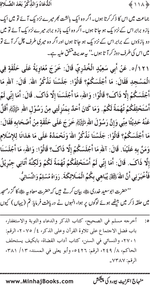 Namaz ke ba‘d Hath Utha kar Du‘a Mangne awr Zikr bil-Jahr karne par Majmu‘a Ayat-o-Ahadith