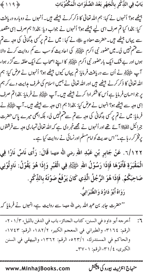 Namaz ke ba‘d Hath Utha kar Du‘a Mangne awr Zikr bil-Jahr karne par Majmu‘a Ayat-o-Ahadith