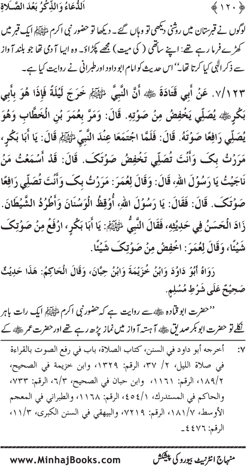 Namaz ke ba‘d Hath Utha kar Du‘a Mangne awr Zikr bil-Jahr karne par Majmu‘a Ayat-o-Ahadith