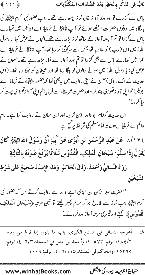 Namaz ke ba‘d Hath Utha kar Du‘a Mangne awr Zikr bil-Jahr karne par Majmu‘a Ayat-o-Ahadith