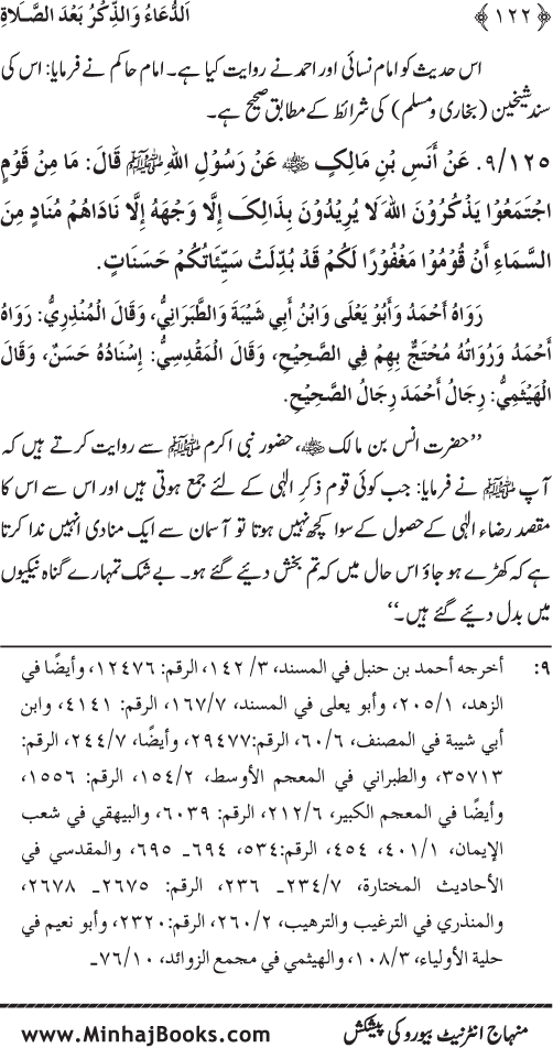 Namaz ke ba‘d Hath Utha kar Du‘a Mangne awr Zikr bil-Jahr karne par Majmu‘a Ayat-o-Ahadith